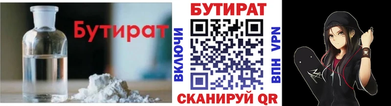 Бутират Butirat  гидра ONION  Верхнеуральск 