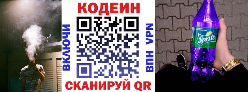 Codein напиток Lean (лин) Верхнеуральск